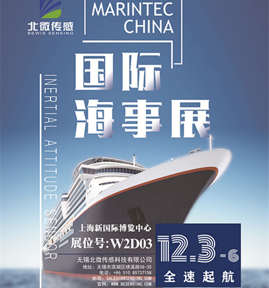 北微传感诚邀您莅临2019上海国际海事展