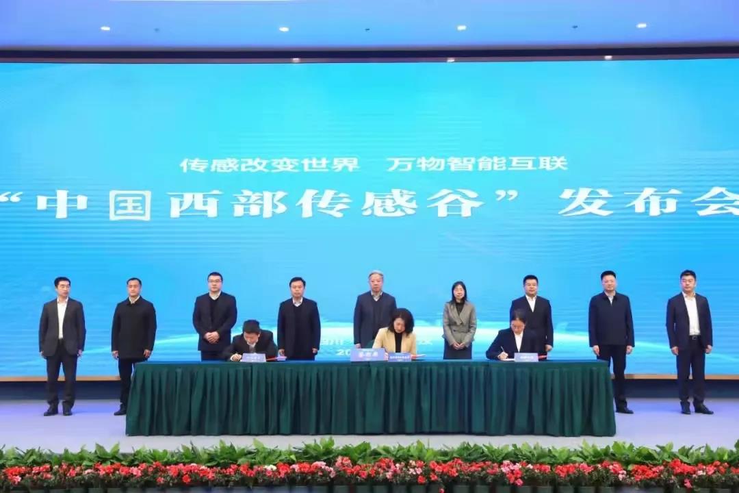 北微传感亮相“中国西部传感谷”发布会，顺利签署传感器三方战略合作协议！