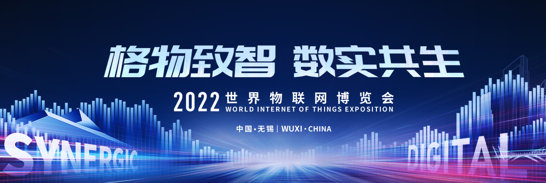 【展会邀请】2022世界物联网博览会即将开启！北微传感邀您共享行业盛会！