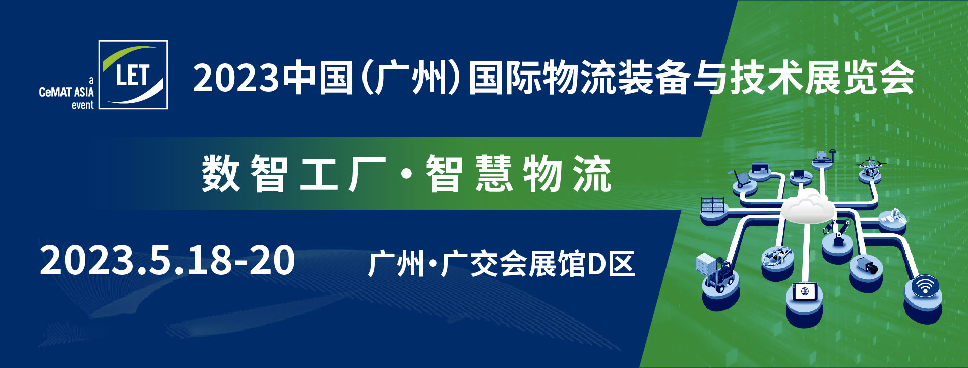 【展会邀约】2023中国（广州）国际物流装备与技术展览会即将开启！北微传感邀您共赴智能物流之约！