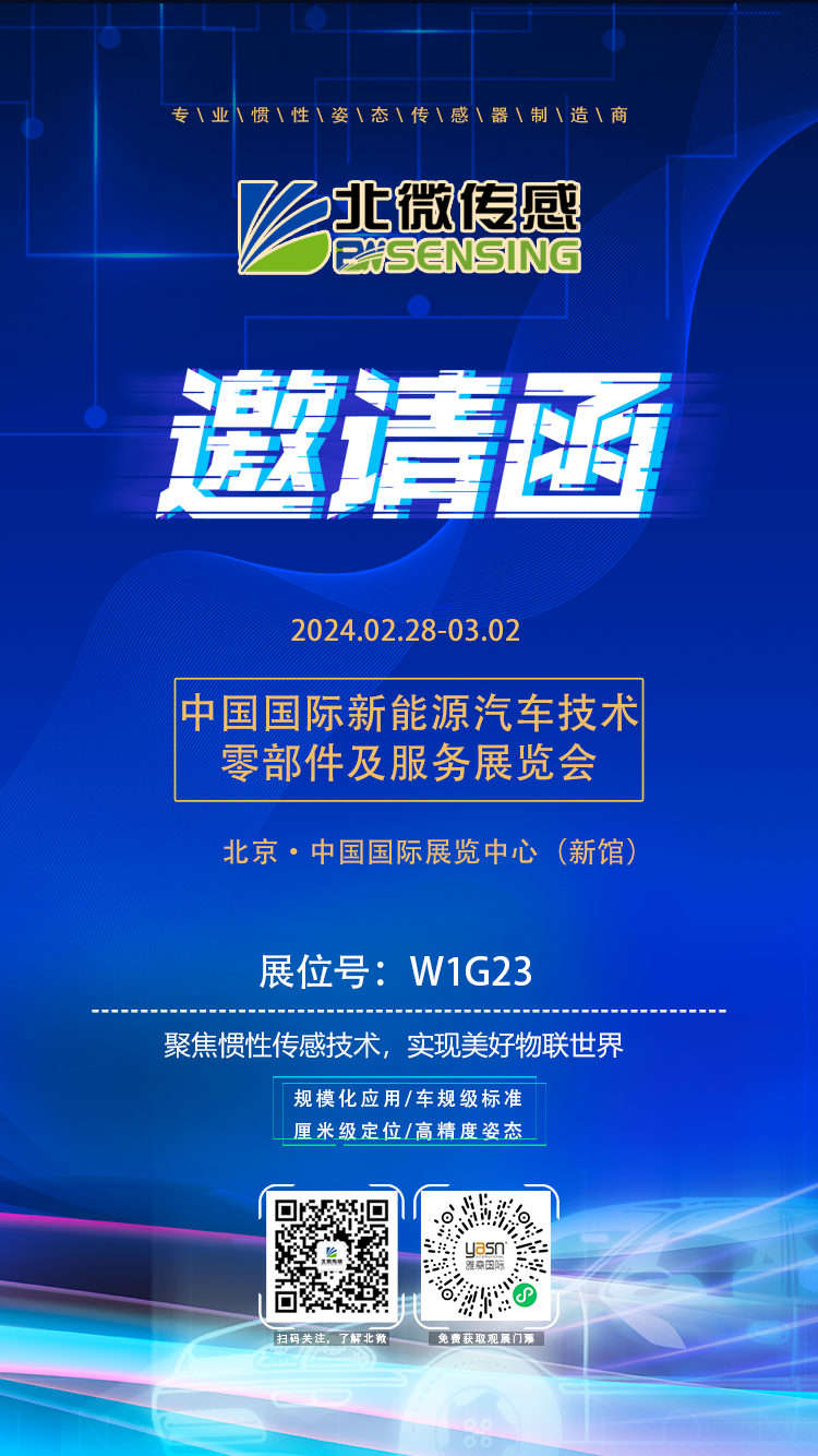 2024新能源汽车展邀请函.png