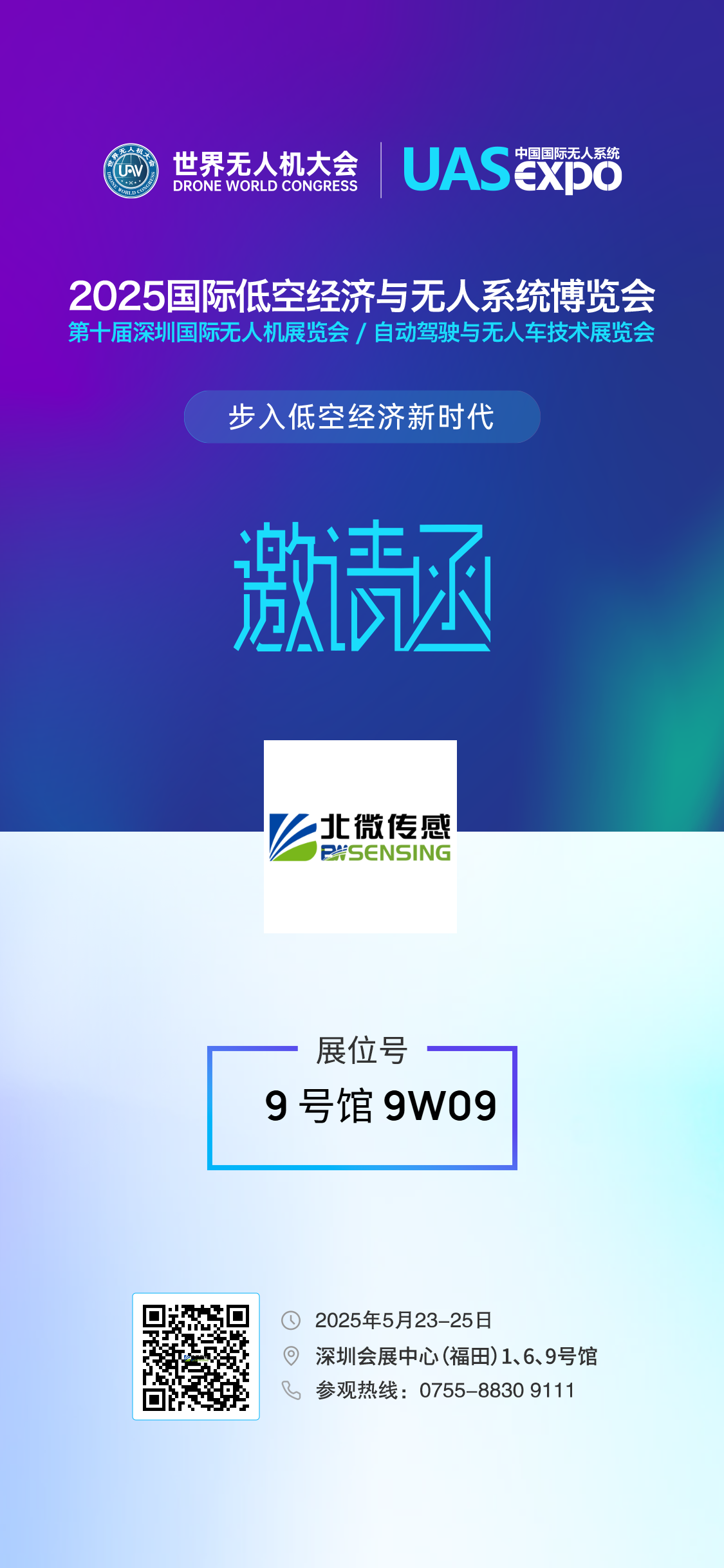 无人机邀请函.png