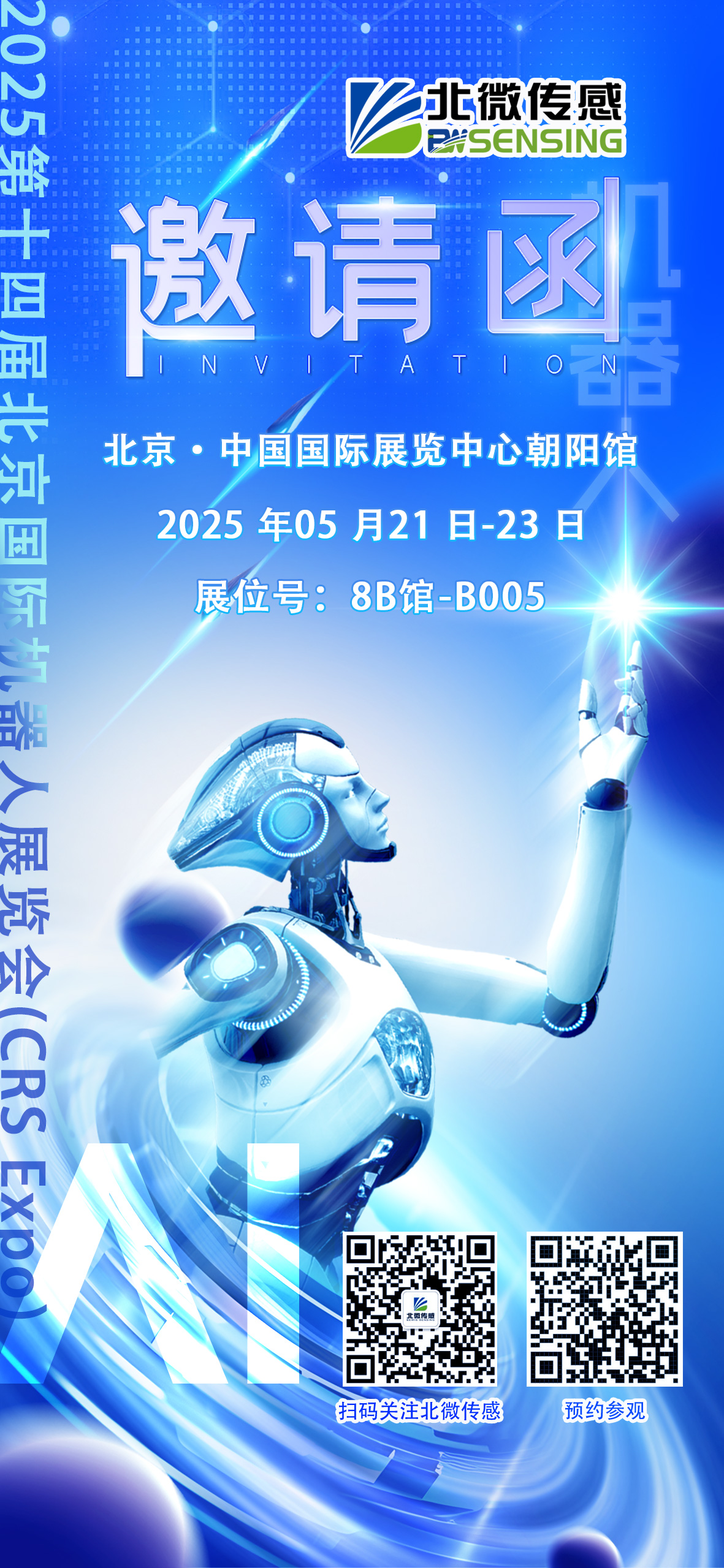 机器人展邀请函-中文(1).jpg